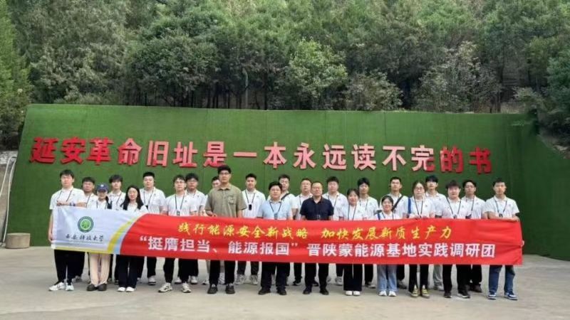 “红色热土上的青春印记 —— 延安研学探索之旅”