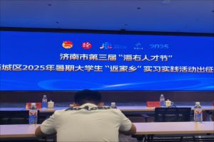 青耘经世队走进历城：在“青鸟归巢”中读懂青春担当