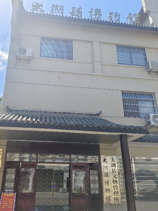 赴太湖县博物馆社会实践活动