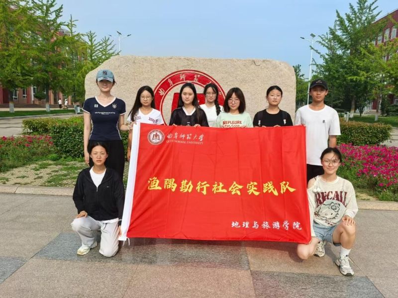 “渔隅勘行”启新程，民宿焕彩助振兴 ——曲阜师范大学地理与旅游学院“渔隅勘行”社会实践队动员大会纪实