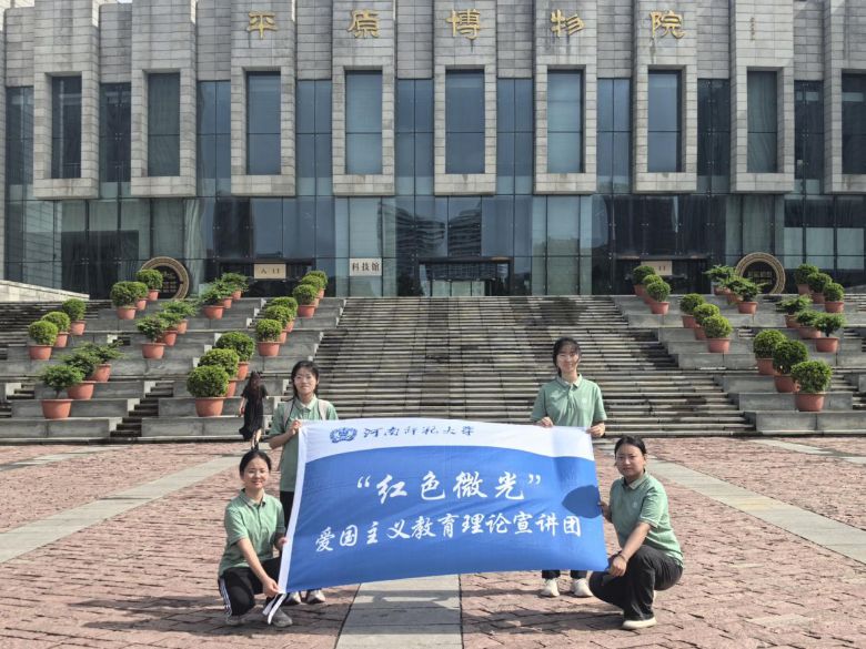 河南师范大学生命科学学院“红色微光”爱国主义教育理论宣讲团赴新乡平