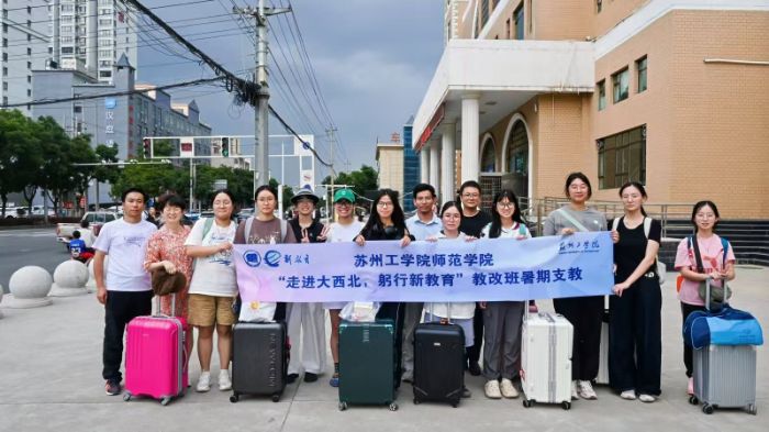 青春伴童行 希望筑梦成：苏州工学院师范学院新教育教改班甘肃定西暑期社会