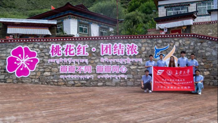 长安大学赴川藏地区暑期社会实践队深入走访嘎拉村 探寻“两路”精神文化