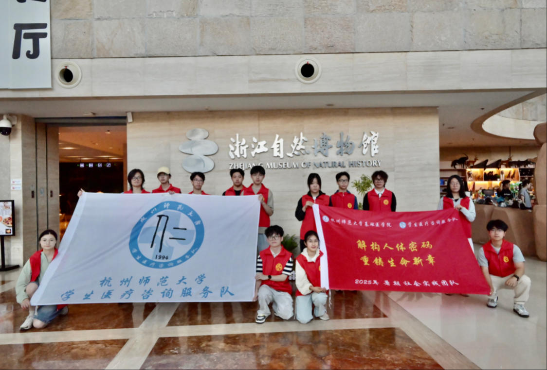 杭州师范大学：浙江省自然博物馆研学之旅——一场医学人文的洗礼