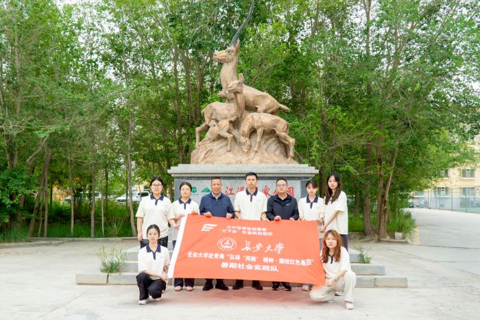 长安大学弘扬“两路”精神实践队探访可可西里自然保护区管理局：感悟青藏