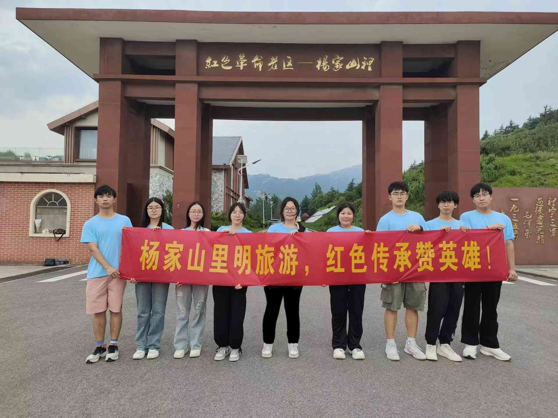青岛科技大学“巡礼蓝海情，筑梦文明行”文明旅游实践团赴杨家山里——心随文明旅游律动，情与沿途美景交融