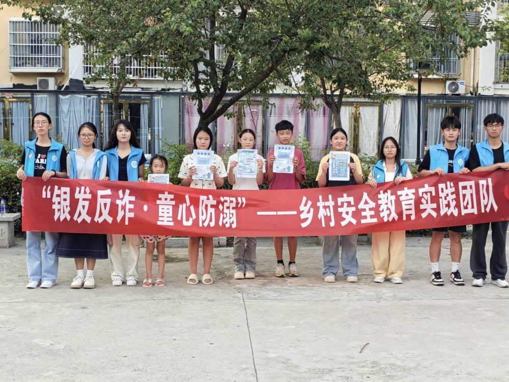 淮师学子三下乡：反诈防溺双线并行，一老一小安全共筑