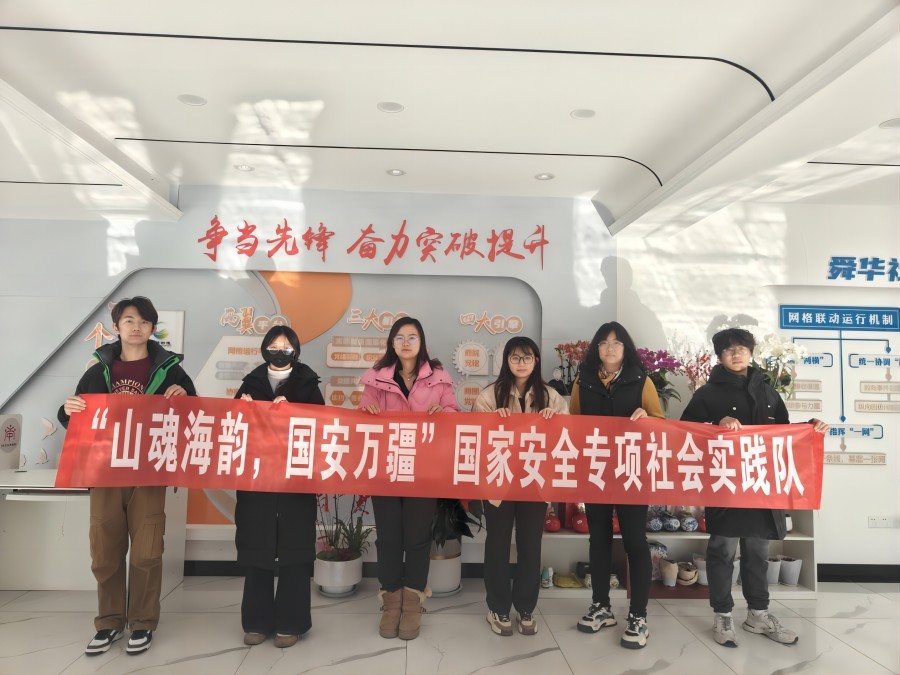 山东大学“山魂海韵 国安万疆”国家安全专项社会实践队前往舜华社区开展国家安全宣讲