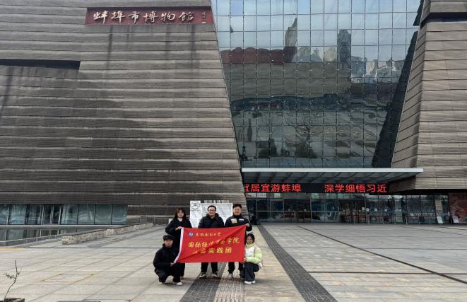 追寻红色记忆，传承革命精神——国际经济贸易学院寒假社会实践纪实