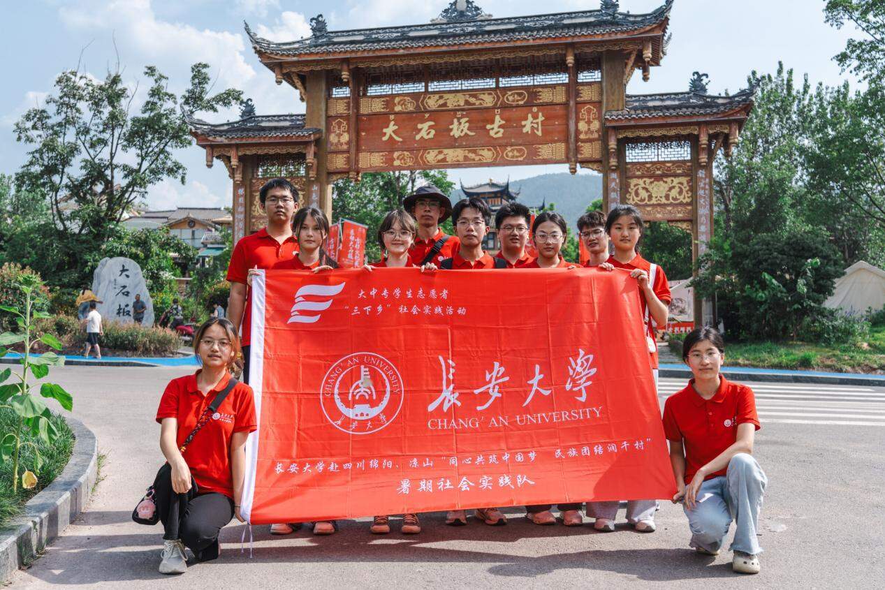 实践札记 长安大学赴四川绵阳凉山“同心共筑中国梦民族团结润千村”暑期社会实践队探寻西昌民族文化，共筑民族发展桥梁