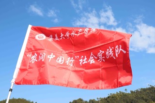 “农润中国行”实践队总结篇——邂逅华安古韵，品味多元年俗