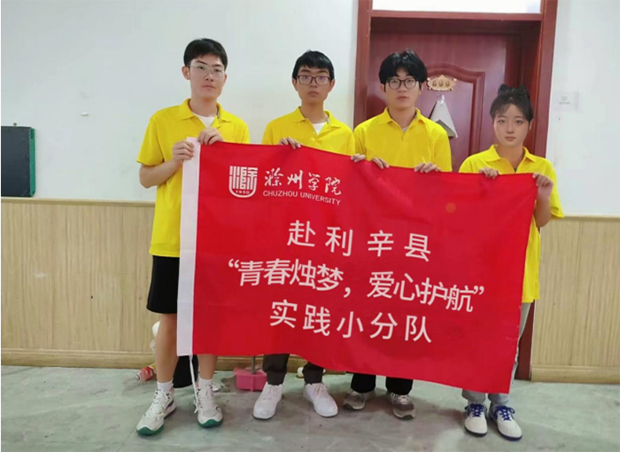 赴亳州市利辛县“青春烛梦，爱心护航”实践小分队暑期社会实践活动