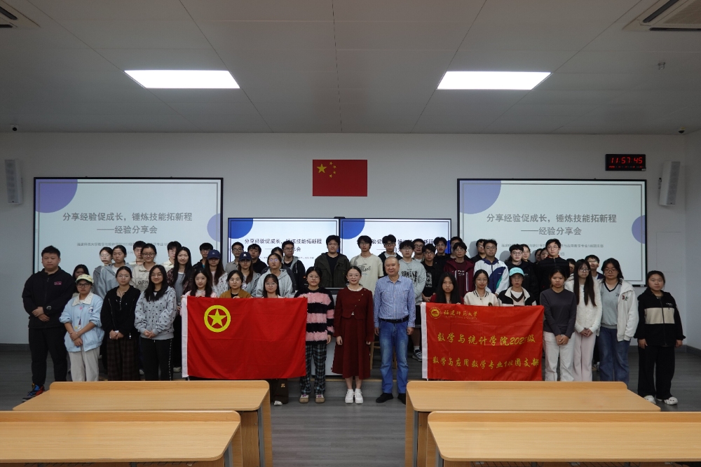 数统23级数学与应用数学1班团支部“分享经验促成长，锤炼技能拓新程”团立项活动