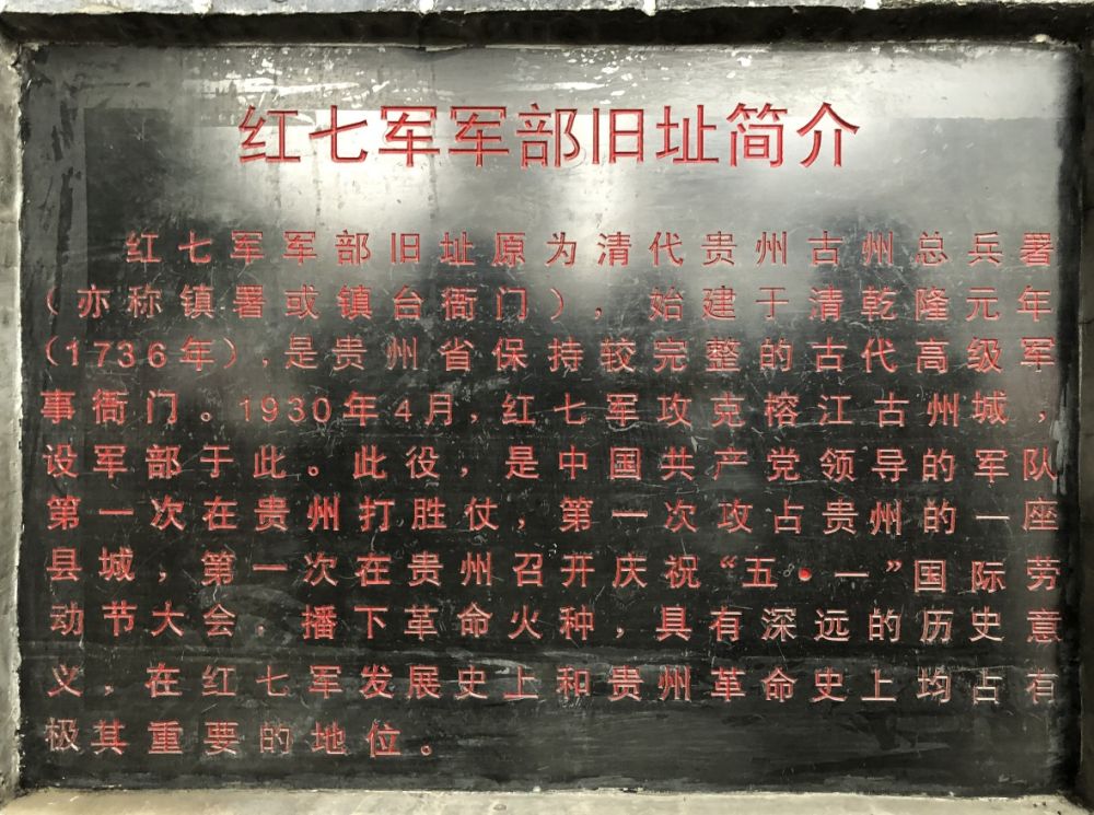 河海大学调研团榕江红七军军部旧址历史陈列馆之行