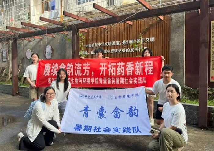 浙江万里学院实践队走进景宁梧桐探秘畲药文化传承密码