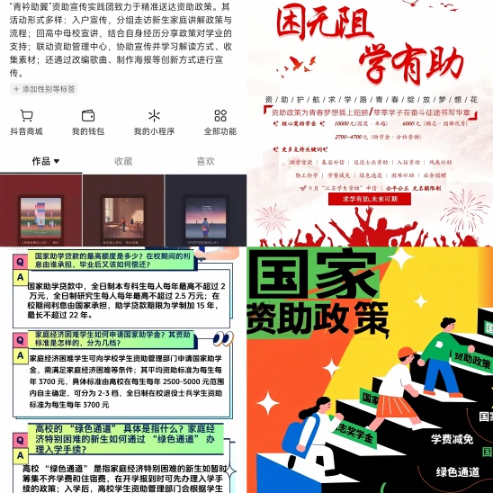 南京工程学院计算机工程学院“青衿助翼”资助宣传实践团多维度宣传资助政策，护航学子逐梦新征程