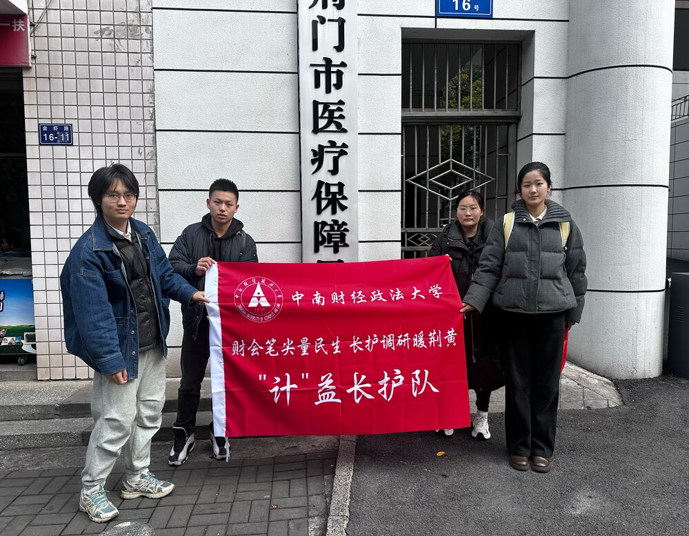荆门市医保局长护险调研实录：大学生解码政策落地密码