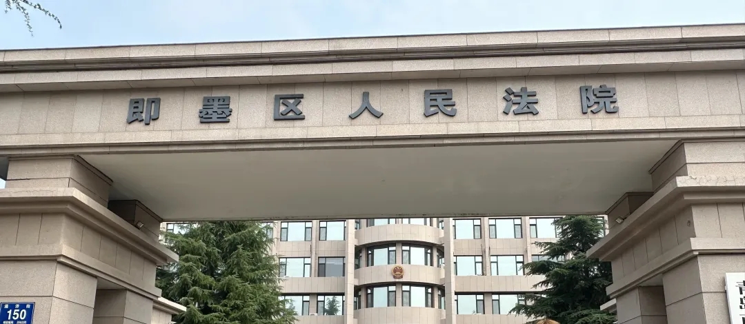 “智法同晖”调研团赴山东即墨开展专题调研活动——法院篇