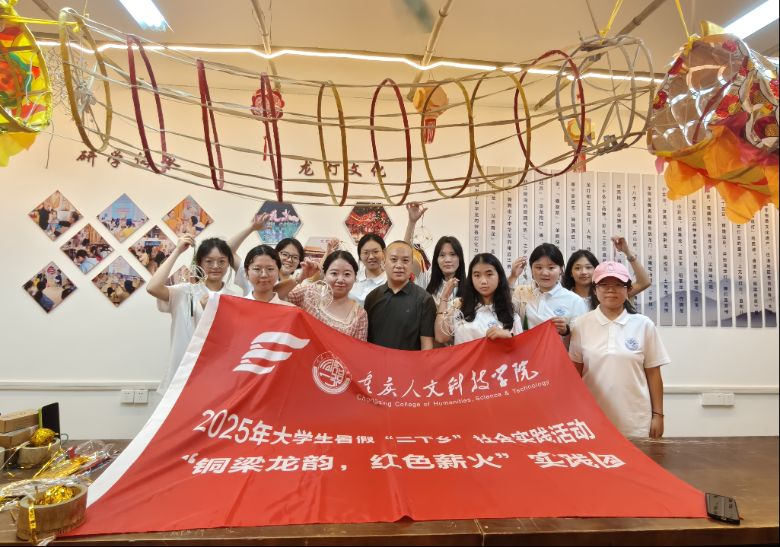 重庆人文科技学院学子三下乡：对话非遗传承人，体悟龙灯彩扎匠心
