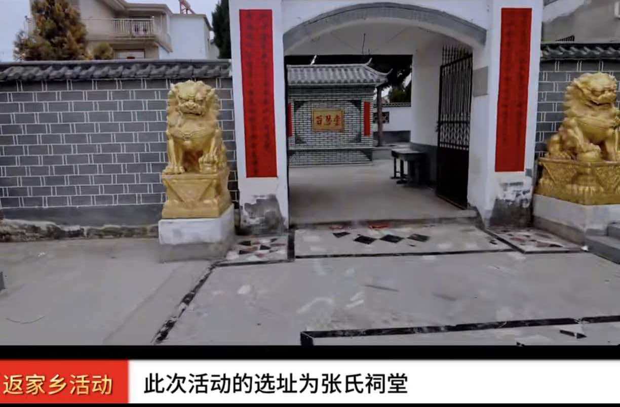 张氏宗亲齐聚祖祠，共祭先祖共话发展