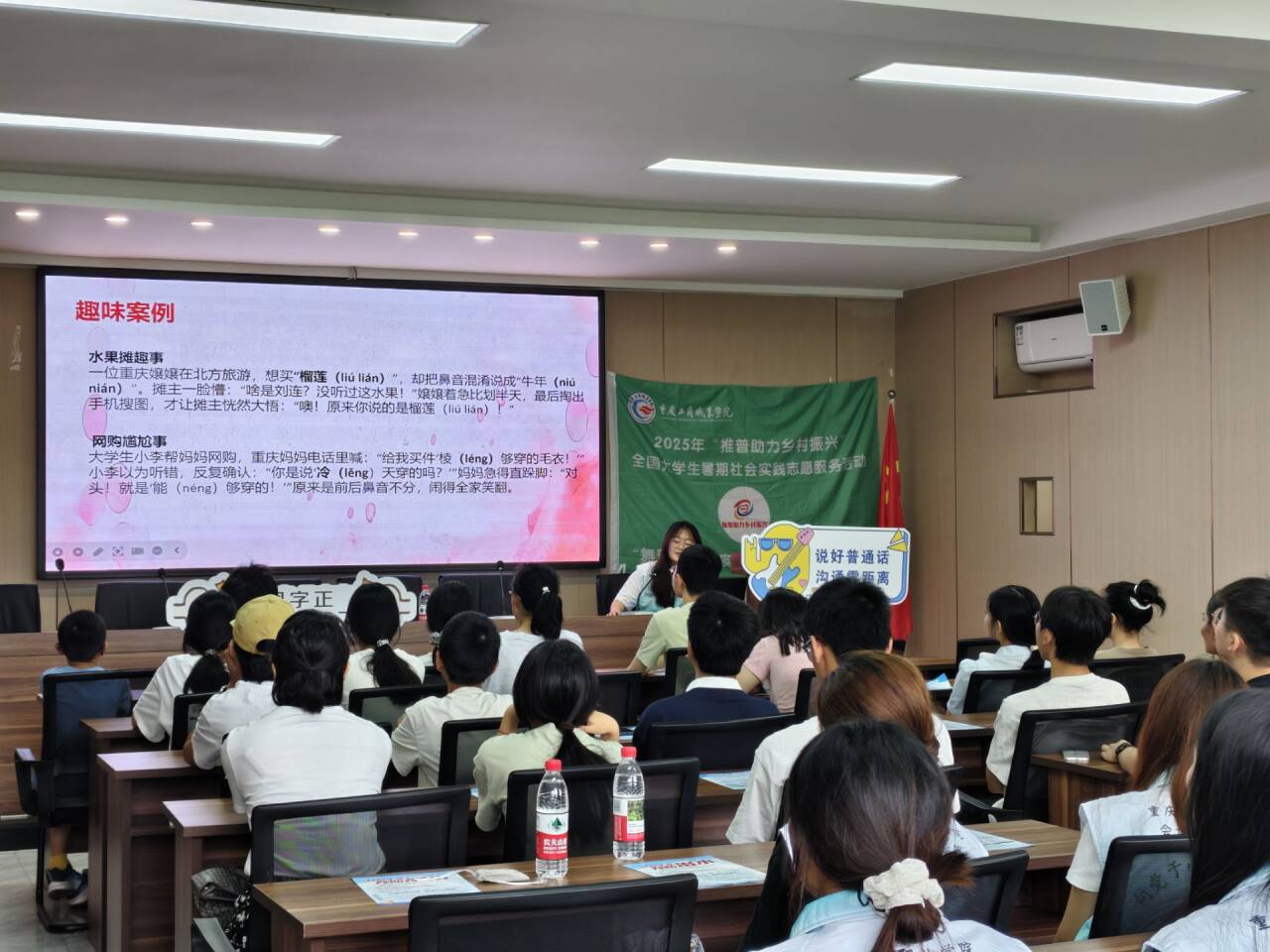 重庆工商职业学院“舞韵芳华 实践筑梦”三下乡活动：用普通话传递温暖与欢