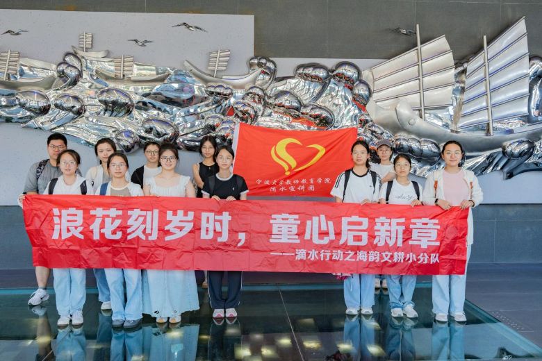 解码渔海千年史 赓续非遗匠心魂 ——宁波大学滴水行动小分队探访象山中国海洋渔文化馆