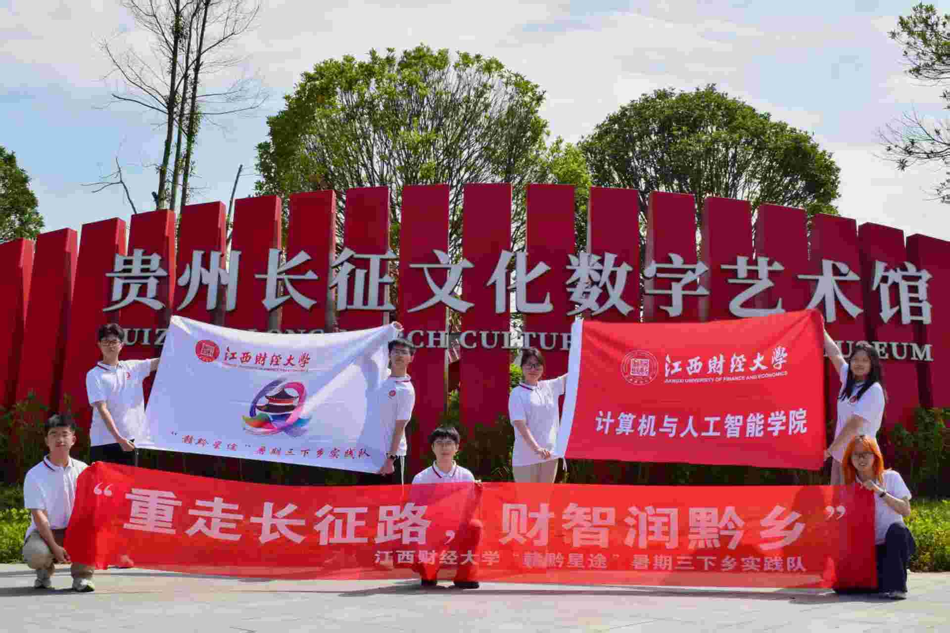 重走长征路，奋进新征程 ——“赣黔星途”实践队赴贵阳红飘带纪念馆开展主题实践活动