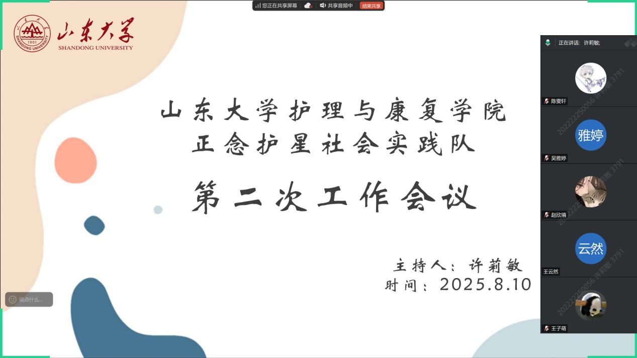 山东大学护理与康复学院正念护星社会实践队 第一阶段实践工作圆满完成