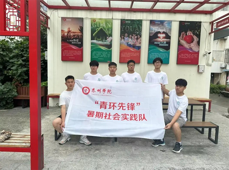 泰院学子暑期行：“绿动”社区，垃圾分类大讲堂，师生共筑新篇章