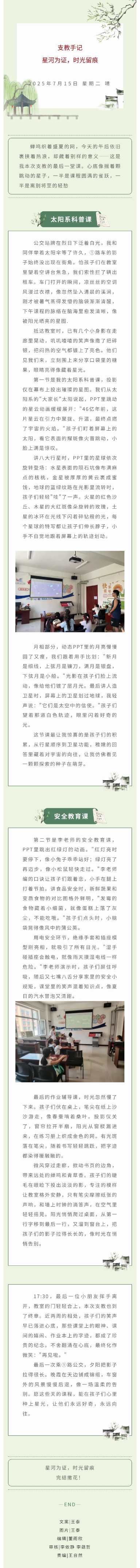 支教手记  星河为证，时光留痕