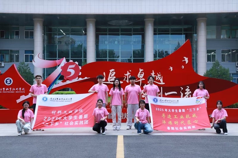 陕工大学子踏寻秦晋烽火路：传承工业抗战魂 淬炼时代匠人心
