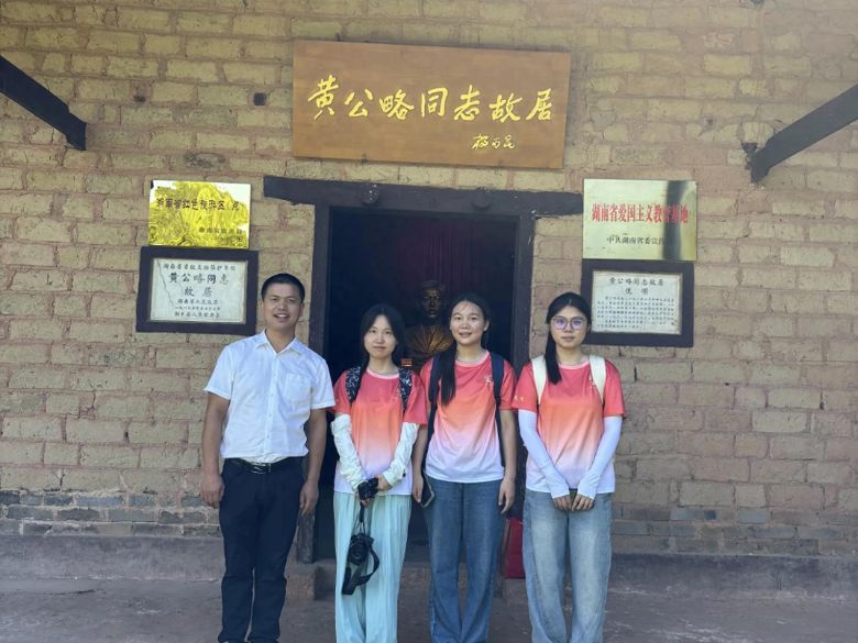 寻迹公略故里，传承红色薪火——湖南第一师范学院学子探访黄公略故居