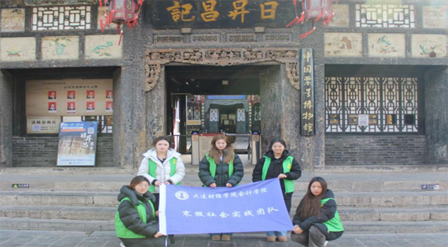 “探平遥古韵，承晋商商道”——大连财经学院会计学院商道文化探寻寒假社会实践活动纪实