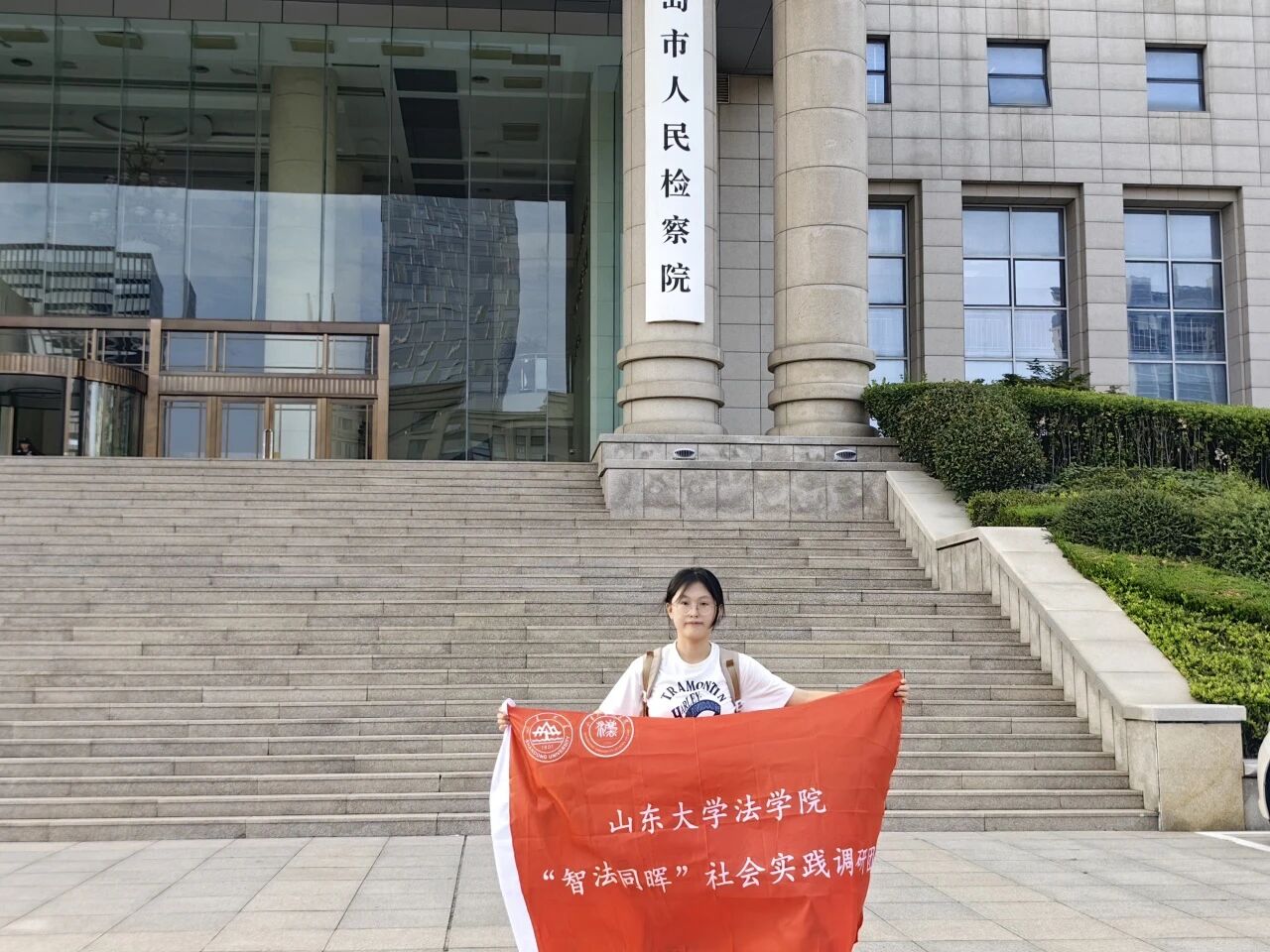 “智法同晖”调研团赴山东青岛开展专题调研活动——检察院篇
