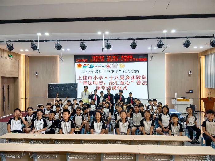 “小律师”出庭，“大法治”进校园：佛山大学十八夏乡实践队的普法课堂新实践