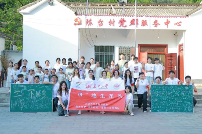 长安大学“洛”地生花队赴陈台社会实践圆满结束