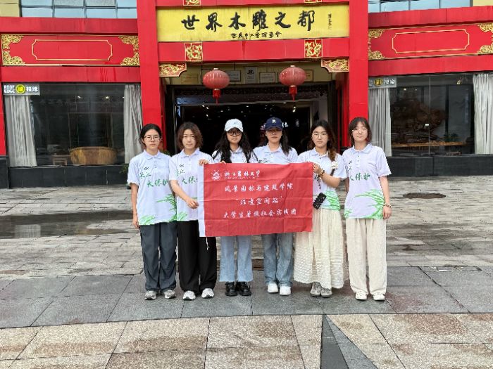 “非遗空间站”实践团赴浙江东阳开展暑期社会实践一