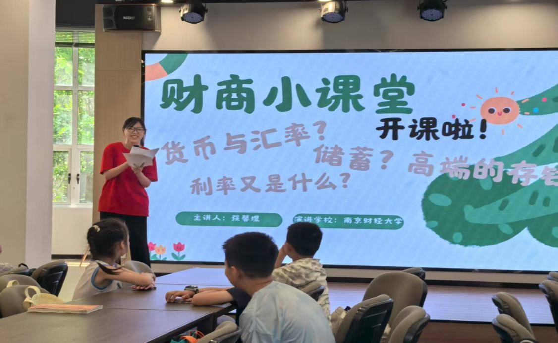 “夏日乡行：童伴成长”团队深入调研财商启蒙课堂