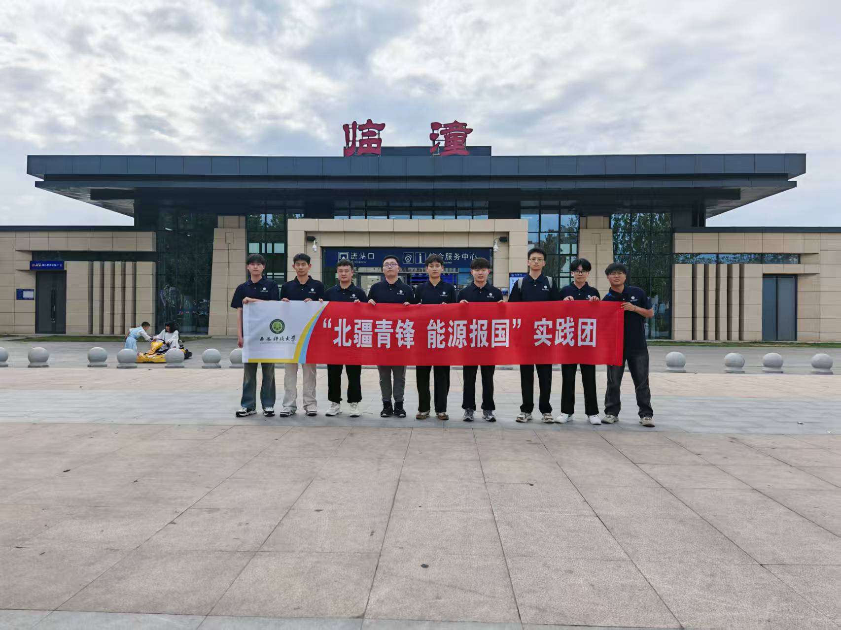 西安科技大学“北疆青锋，能源报国”实践团赴内蒙古胜利二号矿：千里征途砺
