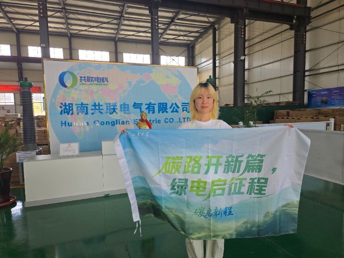山东大学碳启新程团队赴湖南共联电气有限公司开展低碳转型专题调研