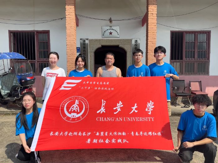 实践札记|长安大学赴湖南长沙“岳麓星火传湘韵·青春寻迹耀红旗”暑期社