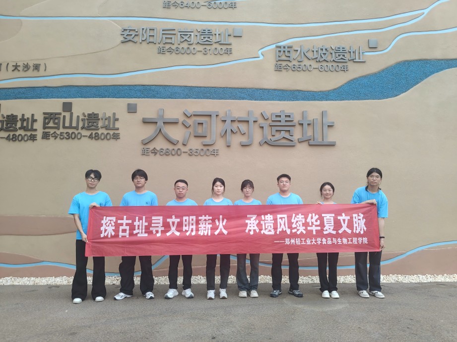 触摸文明根脉传承华夏文明 轻大学生研学实践团探秘河南古址