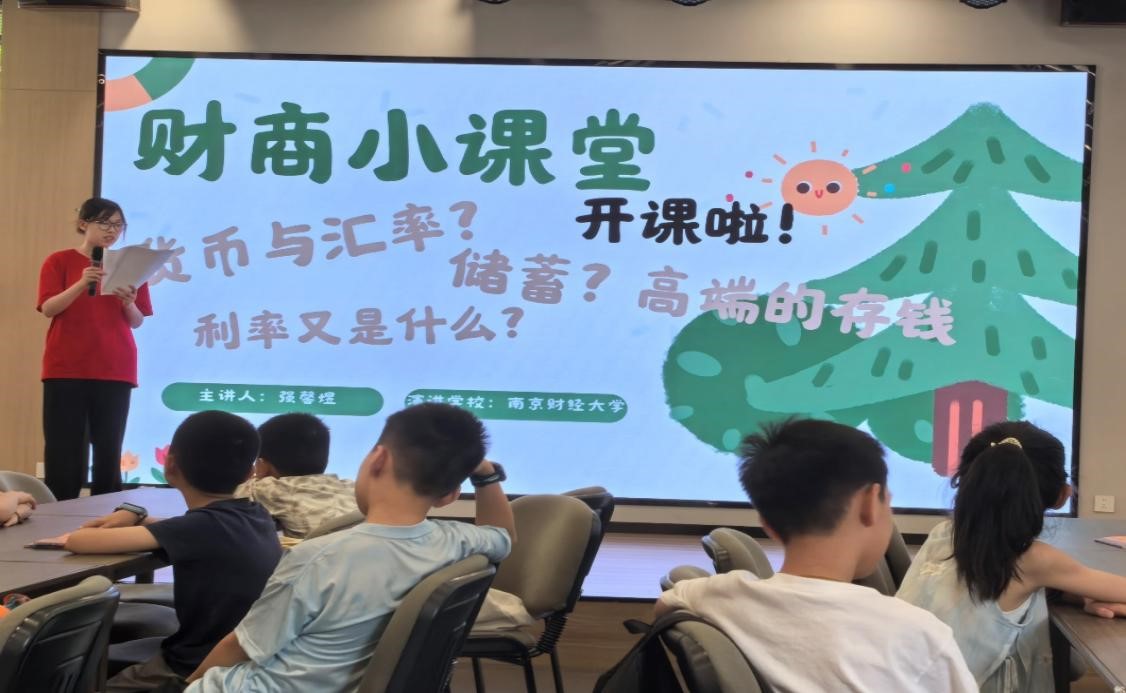 会计学院：“夏日乡行童伴成长计划团”深入调研财商启蒙课堂