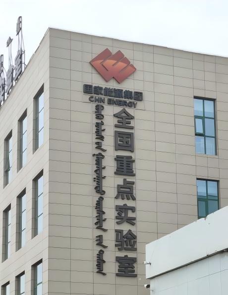 实践队转战神木市，探秘国家能源集团重点实验室