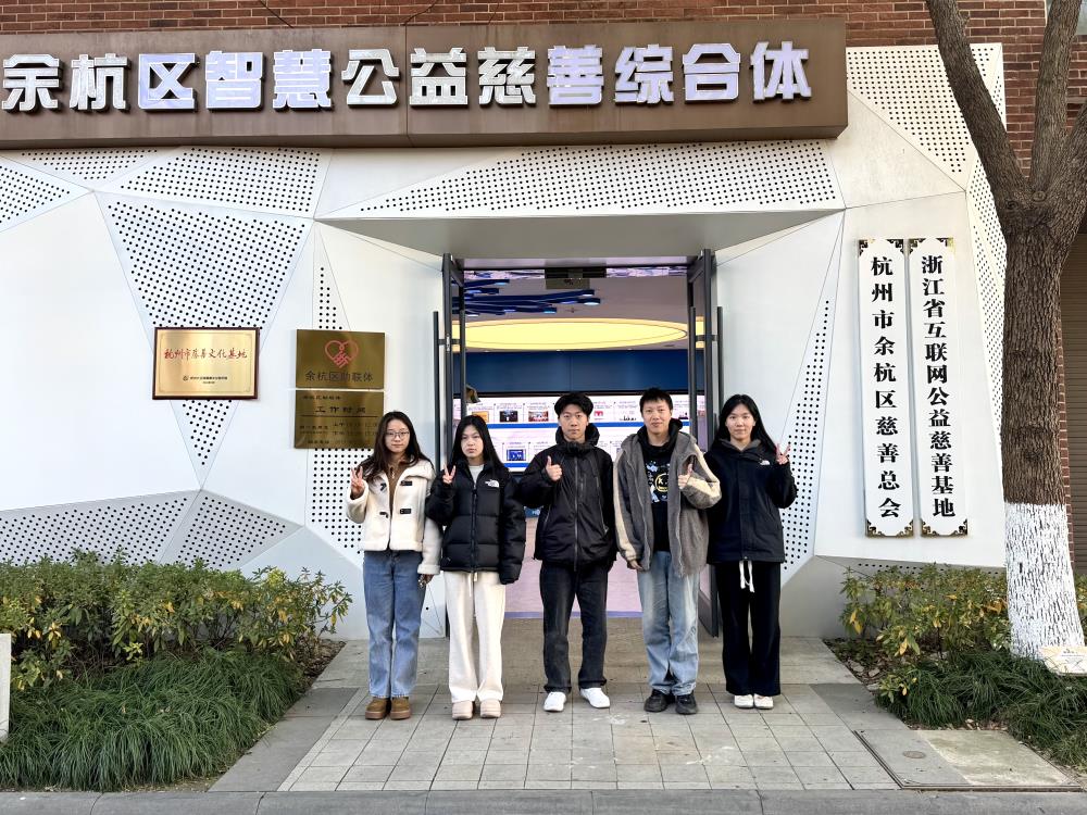 “益”来义往调研团赴浙江省云上公益服务中心开展调研