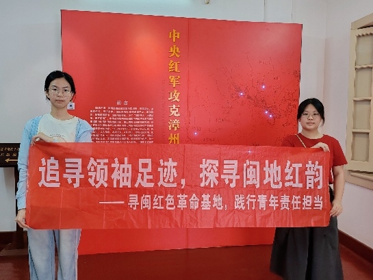 铭记峥嵘岁月 传承红色精神——闽韵星火实践队探访漳州革命纪念馆纪实