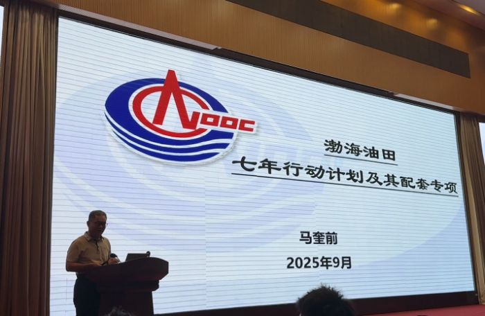 逐梦深蓝系列讲座——马奎前专家解读渤海油田“七年计划”