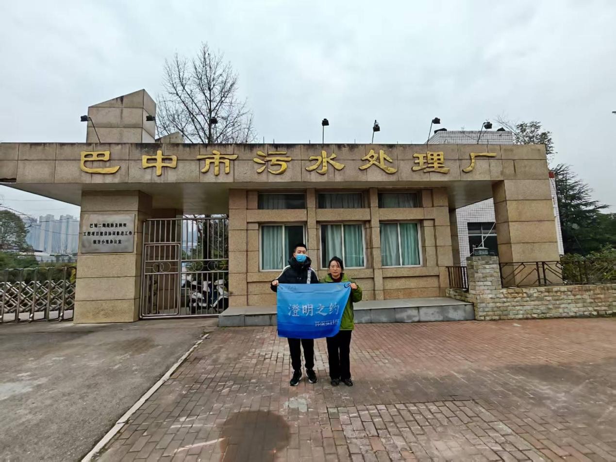 践行环保使命，共探减碳新篇 ——山东大学“澄明之约”实践团赴巴中市污水处理厂调研