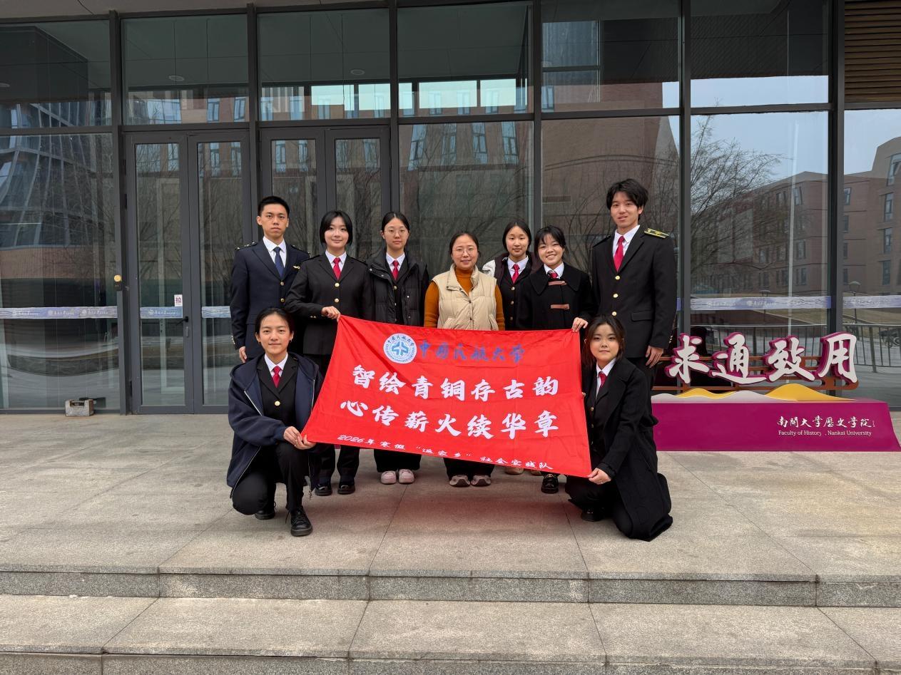 聚焦文博发展 探研青年力量——中国民航大学实践队赴南开大学历史学院交流纪实