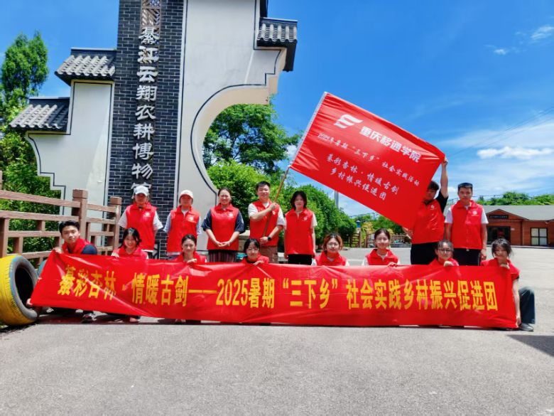 “綦彩杏林·情暖古剑”乡村振兴促进团开展“药香入户，识百草”特色实践